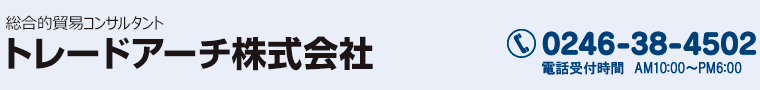 トレードアーチ株式会社